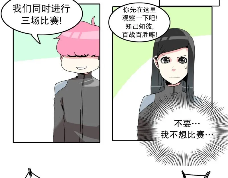 第23话 测试开始1 第25页