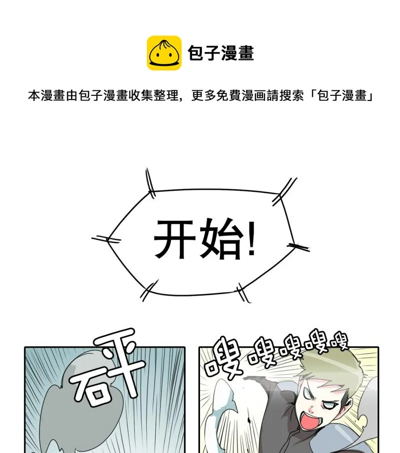 第24话 测试开始2 第1页