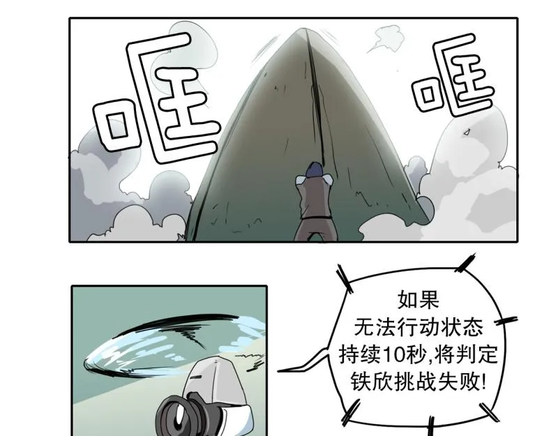 第24话 测试开始2 第7页