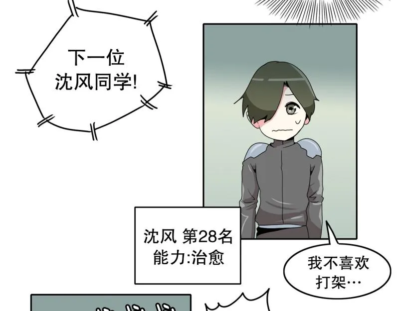 第25话 测试开始3 第11页