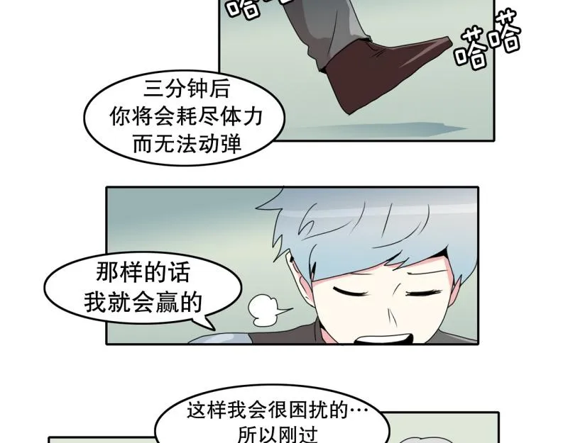 第25话 测试开始3 第26页