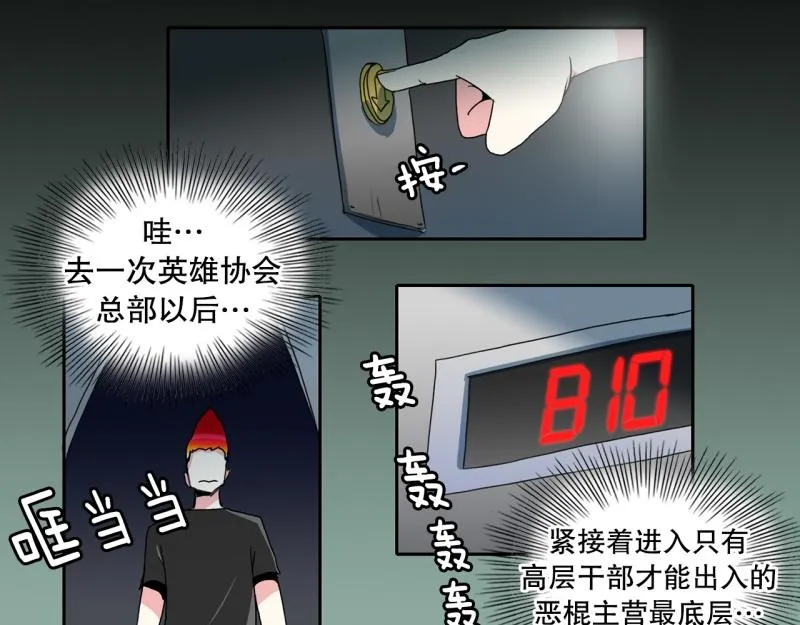 第26话 恶棍计划1 第18页