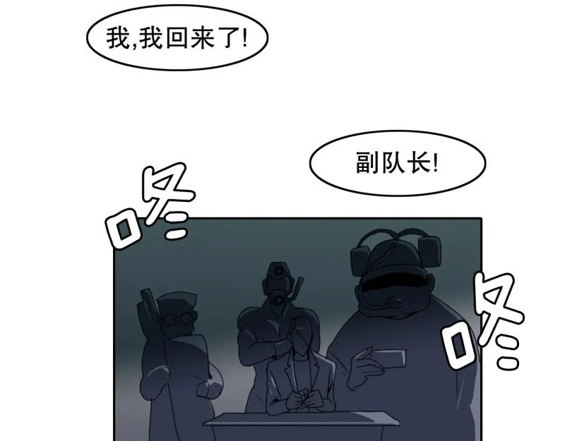 第26话 恶棍计划1 第20页