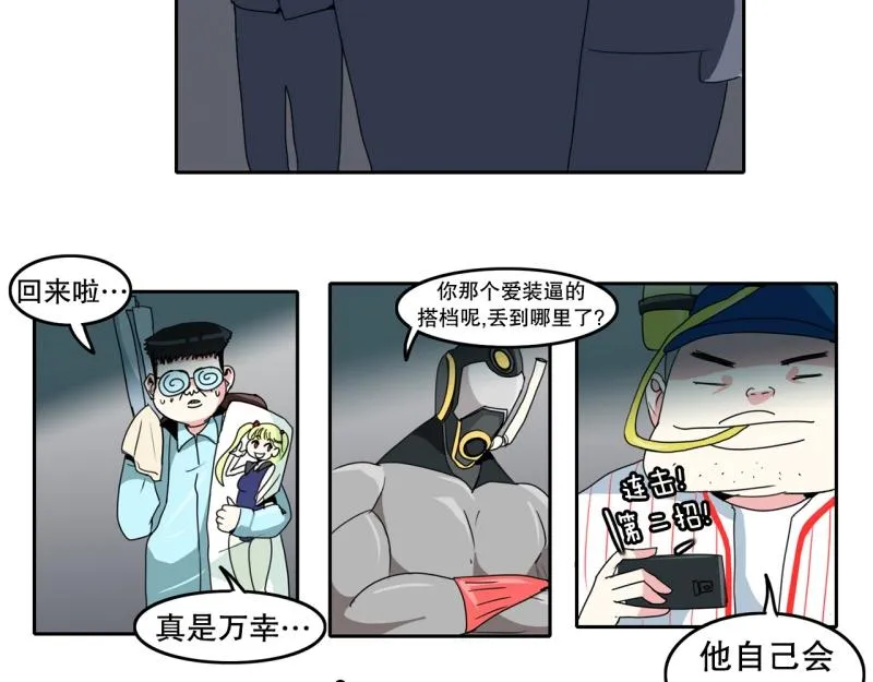 第26话 恶棍计划1 第21页