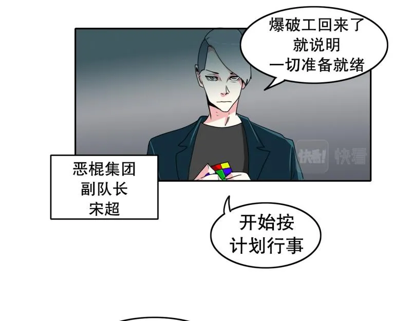 第26话 恶棍计划1 第23页