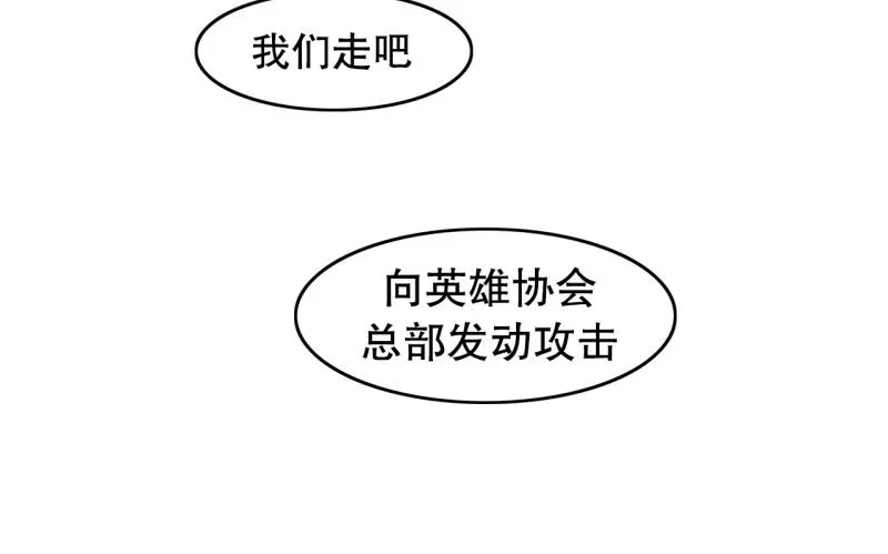 第26话 恶棍计划1 第24页