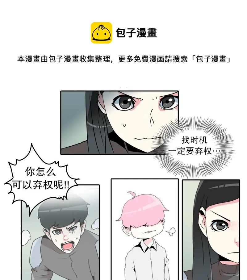 第28话 五惠的挑战1 第7页
