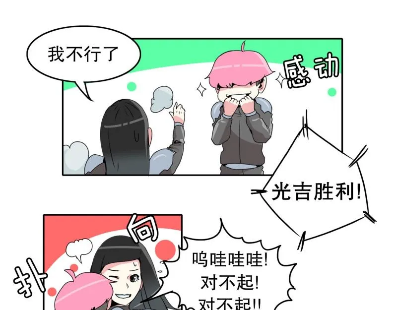 第28话 五惠的挑战1 第20页