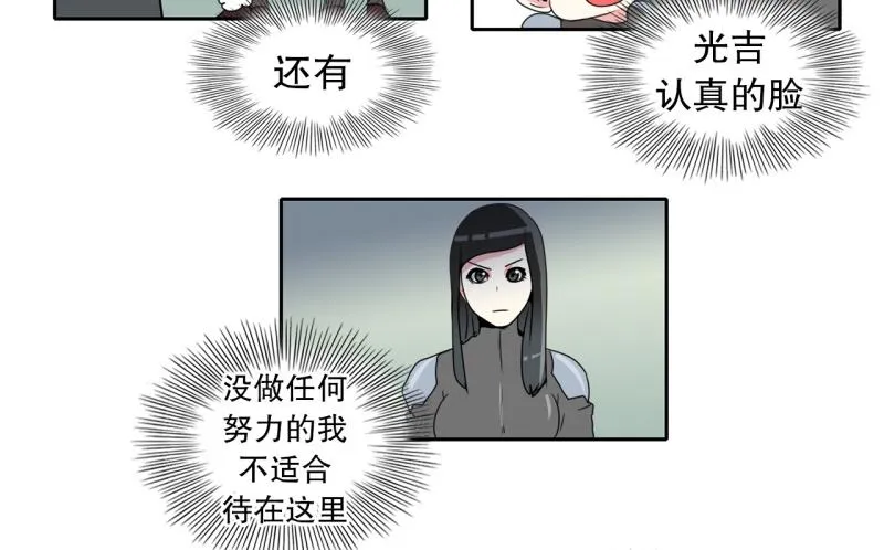 第28话 五惠的挑战1 第25页