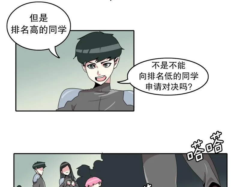 第29话 五惠的挑战2 第6页