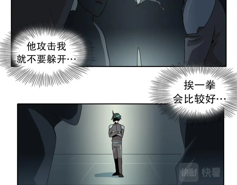第29话 五惠的挑战2 第28页