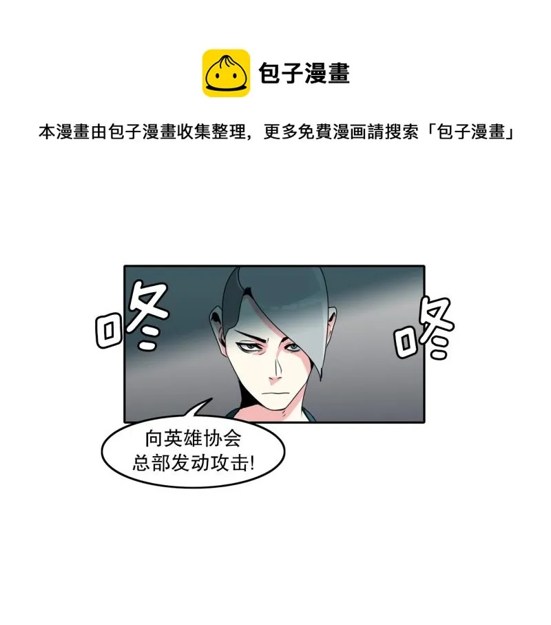 第27话 恶棍计划2 第1页