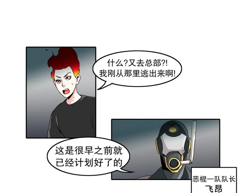第27话 恶棍计划2 第3页