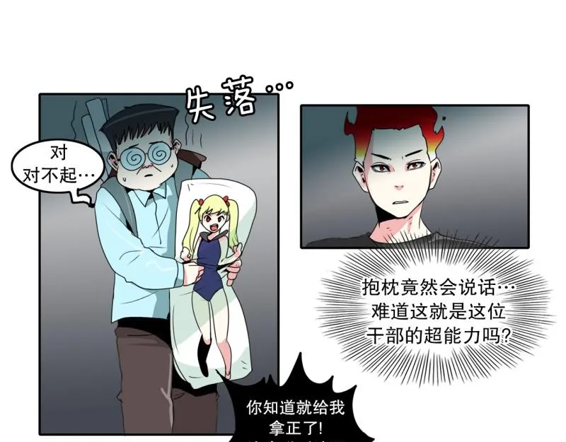 第27话 恶棍计划2 第6页
