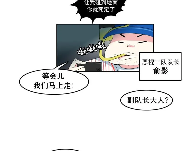 第27话 恶棍计划2 第7页