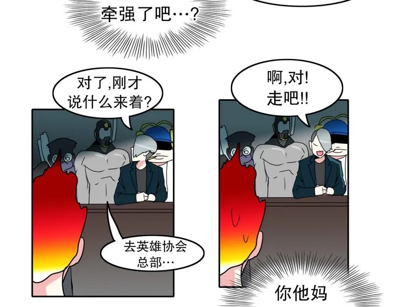 第27话 恶棍计划2 第17页