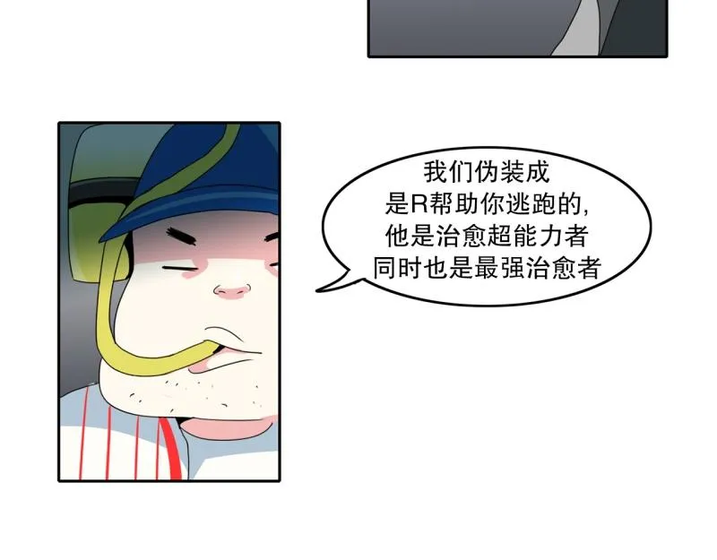 第27话 恶棍计划2 第20页