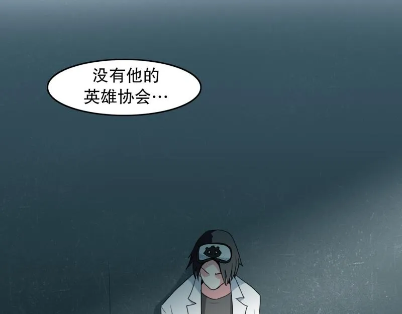 第27话 恶棍计划2 第23页
