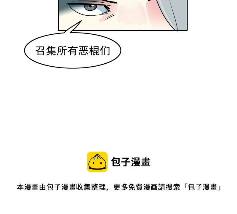 第27话 恶棍计划2 第26页