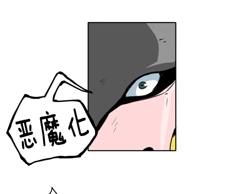 第30话 恶魔化1 第24页