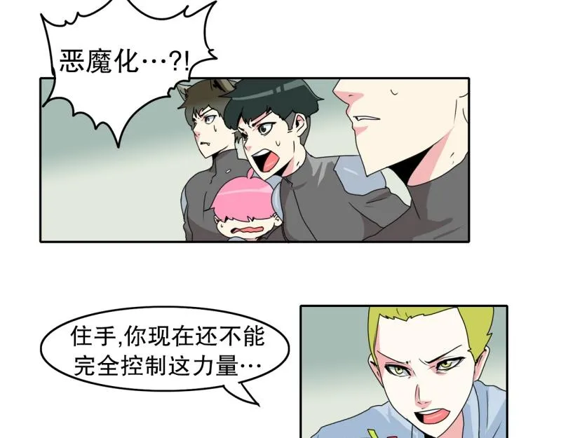 第30话 恶魔化1 第25页