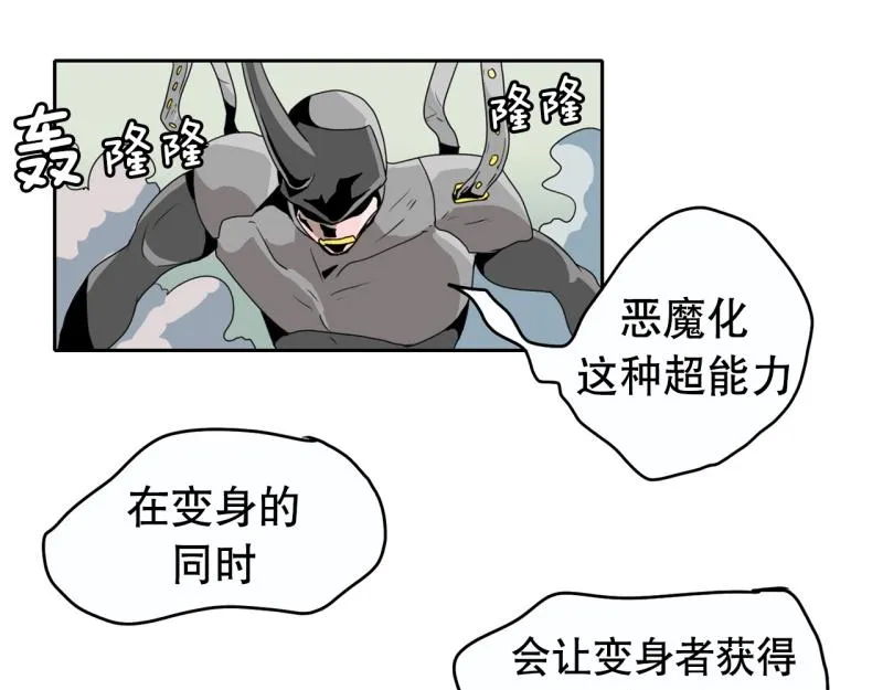 第31话 恶魔化2 第6页