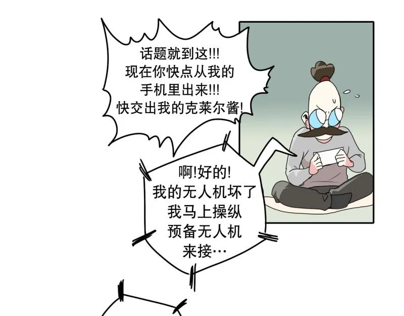 第34话 恶棍来袭1 第15页