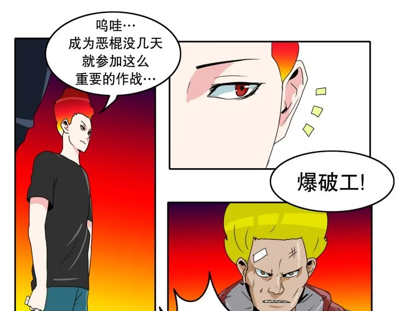第35话 恶棍来袭2 第14页