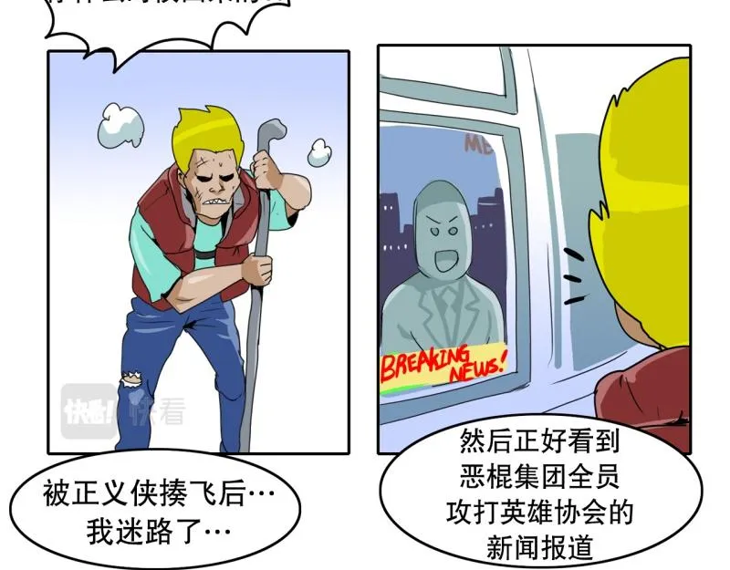 第35话 恶棍来袭2 第16页