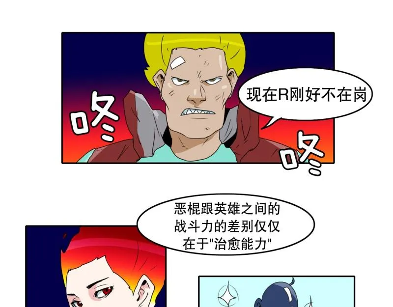 第35话 恶棍来袭2 第21页