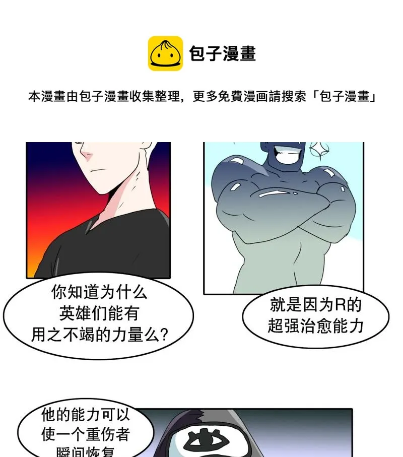 第35话 恶棍来袭2 第22页