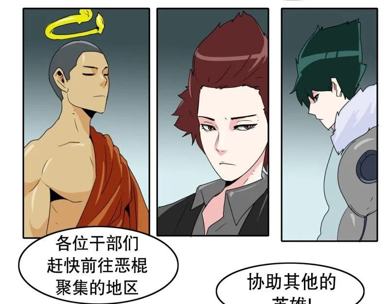 第35话 恶棍来袭2 第27页