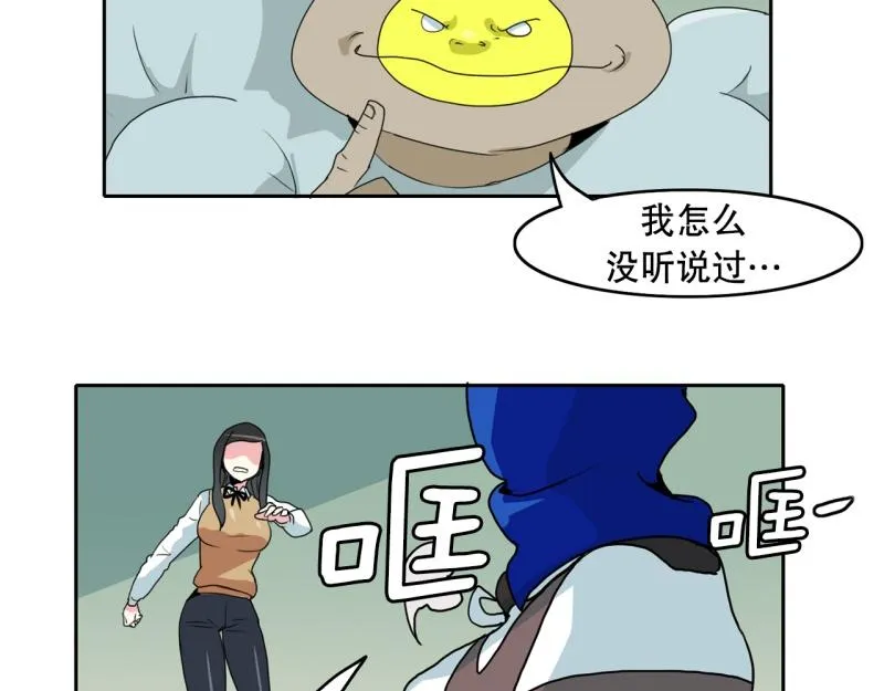 第39话 白担心了 第14页