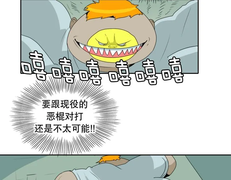 第39话 白担心了 第20页