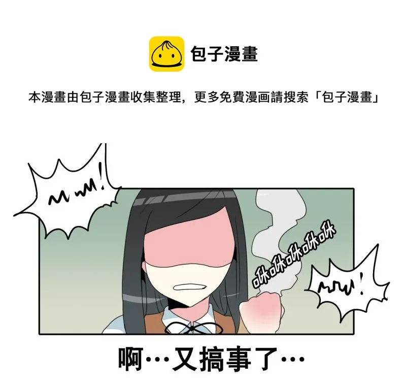第39话 白担心了 第30页