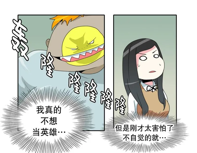 第39话 白担心了 第31页