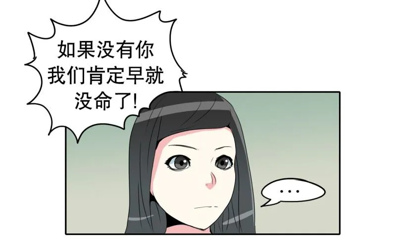 第39话 白担心了 第33页