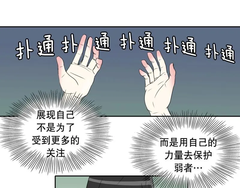 第39话 白担心了 第34页