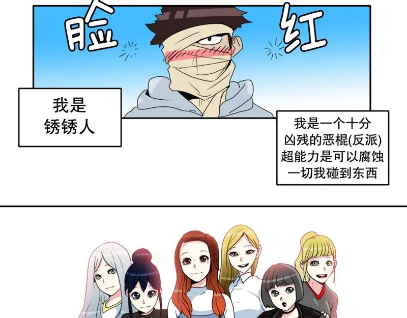 第41话 锈锈人1 第2页
