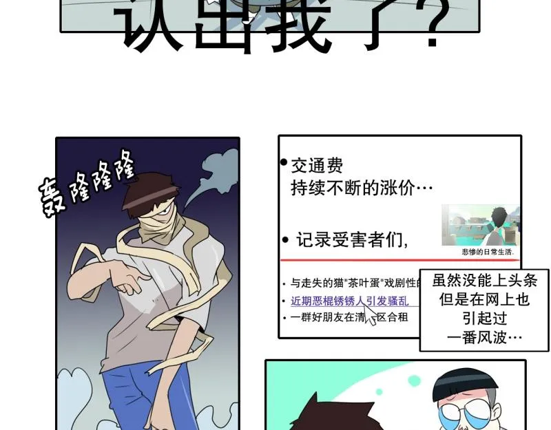 第41话 锈锈人1 第19页