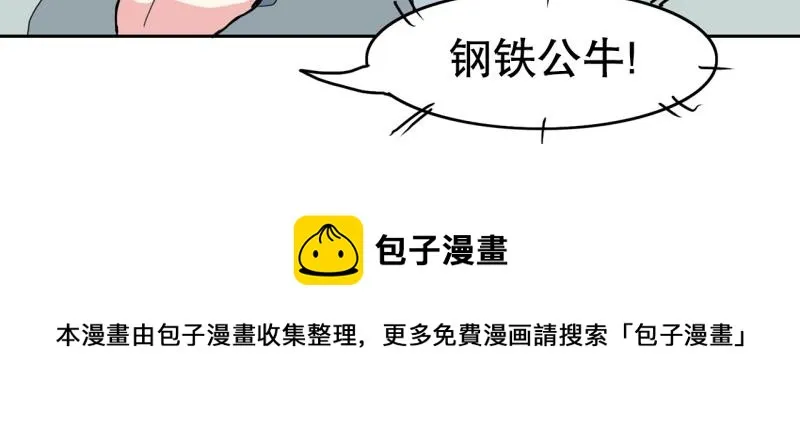 第41话 锈锈人1 第32页