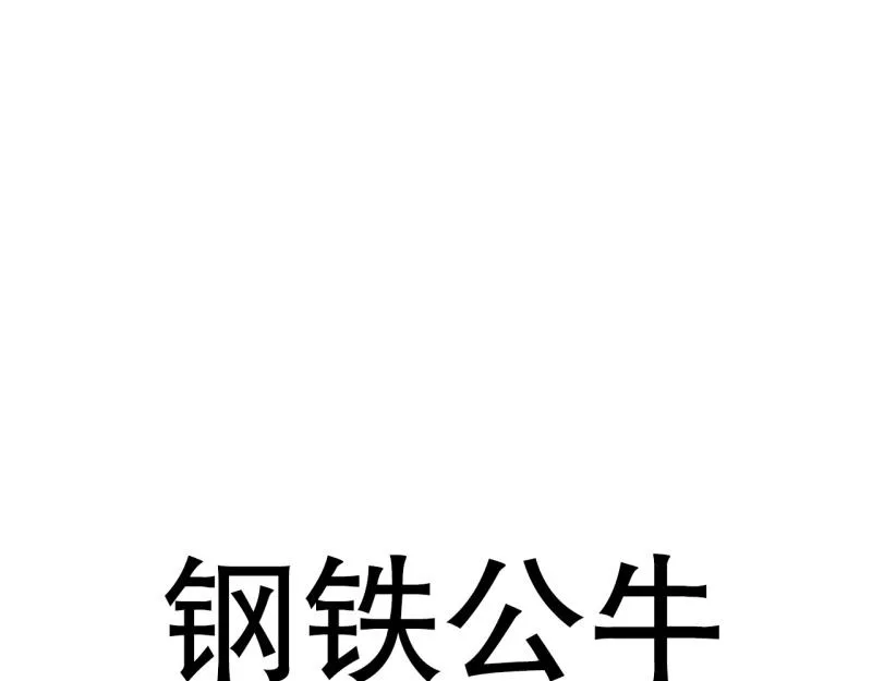 第42话 锈锈人2 第13页