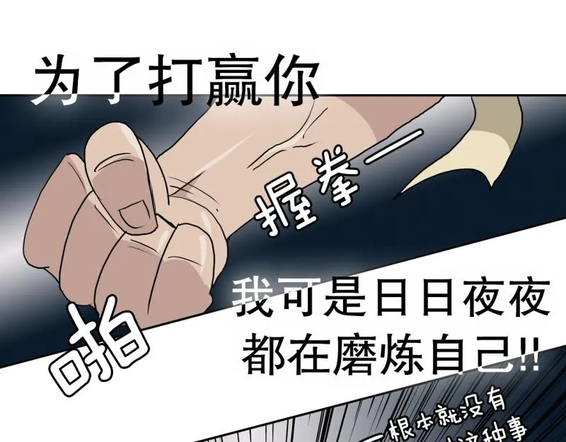 第42话 锈锈人2 第23页