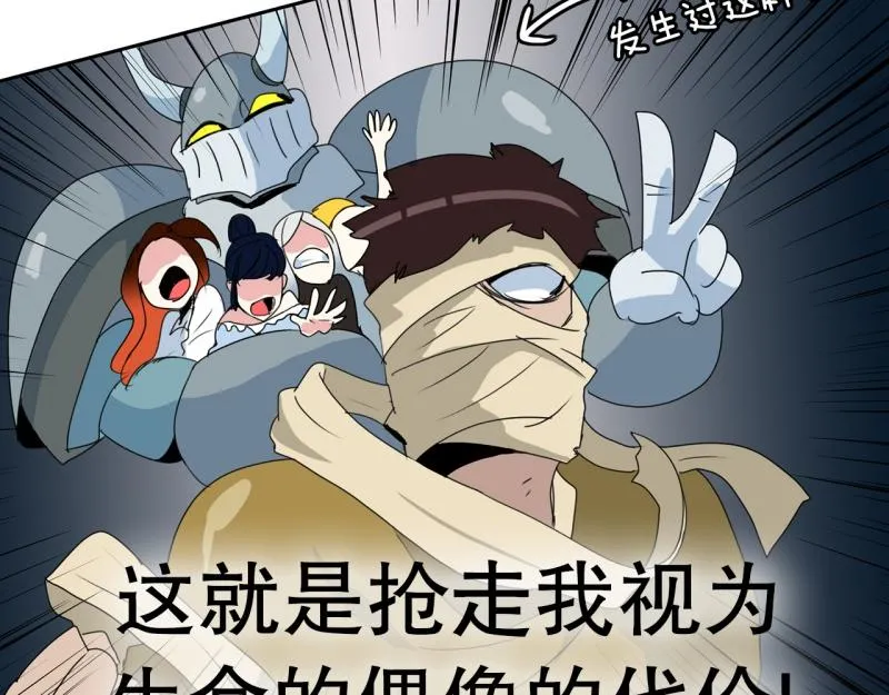 第42话 锈锈人2 第24页