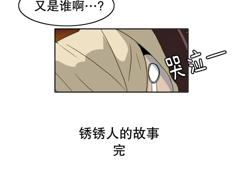 第42话 锈锈人2 第33页