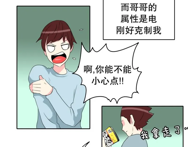 第44话 兄弟之战2 第8页