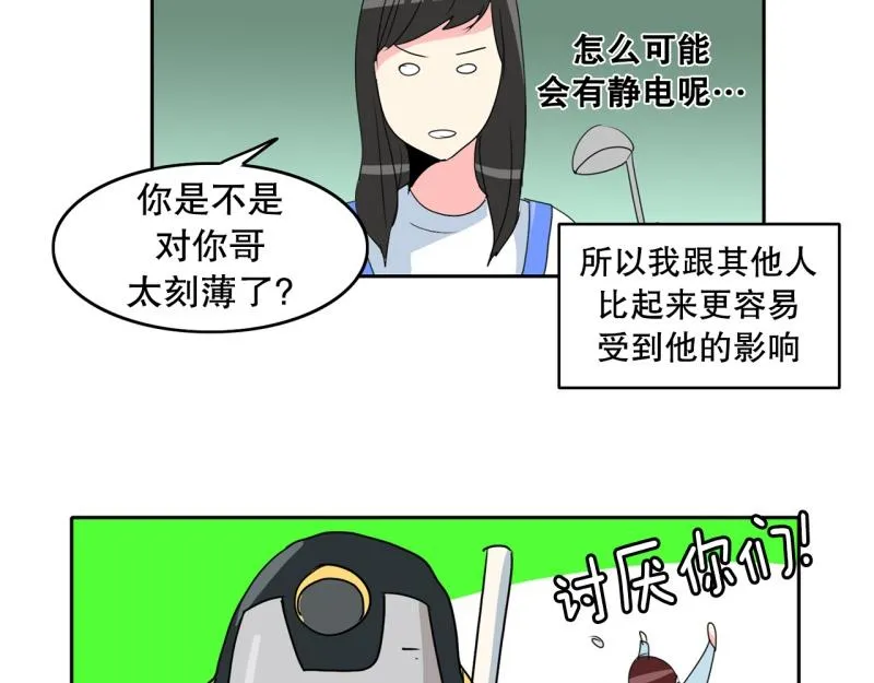 第44话 兄弟之战2 第11页