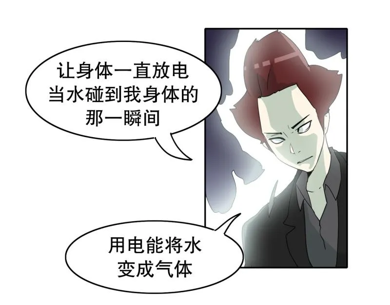 第45话 兄弟之战3 第28页
