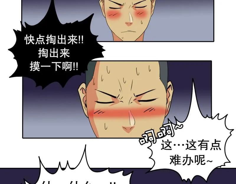 第46话 二次元1 第8页