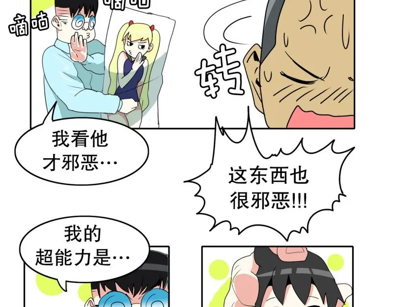 第46话 二次元1 第11页